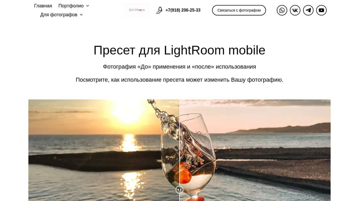 Пресеты для LightRoom mobile